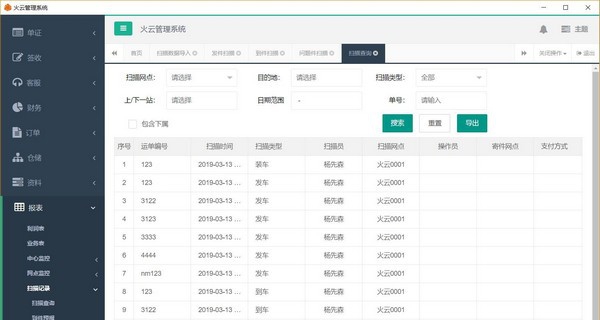 火云快递物流管理系统 v4.4 火云快递物流管理系统 v4.4