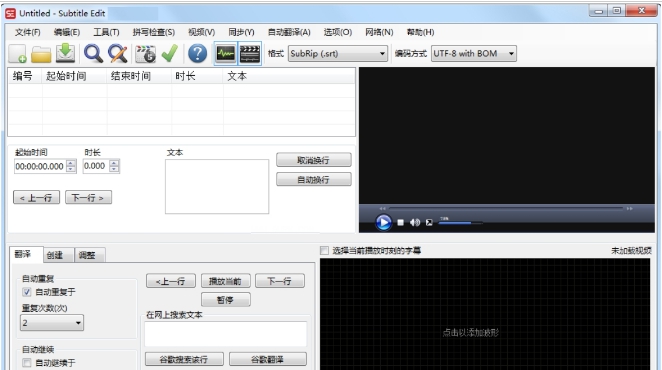 Subtitle Edit编辑提取字幕中文版 v3.6.8 Subtitle Edit编辑提取字幕中文版 v3.6.8