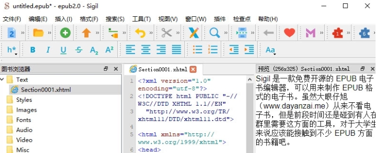 Sigil32位/64位中文免费版 v1.6.5 Sigil32位/64位中文免费版 v1.6.5