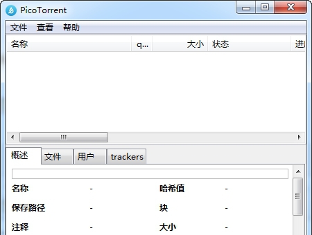PicoTorrent32位/64位中文免费版 v0.25.7 PicoTorrent32位/64位中文免费版 v0.25.7