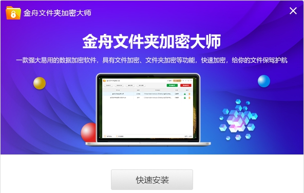 金舟文件夹加密大师 v3.6.6.4