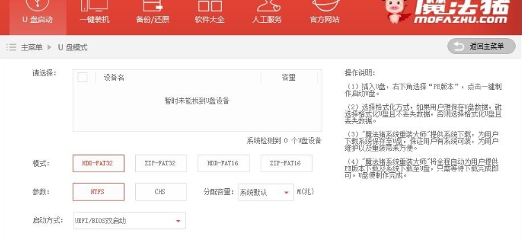 魔法猪系统重装大师电脑版 v12.7.48.1943 魔法猪系统重装大师电脑版 v12.7.48.1943