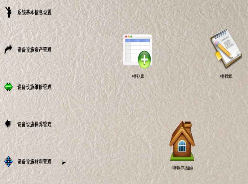 设备设施资产管理系统 v9.14 设备设施资产管理系统 v9.14