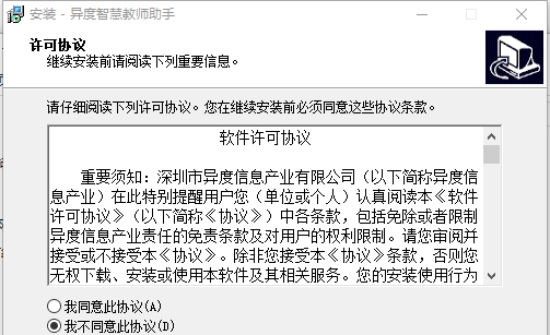 异度智慧教师助手 v2.5 异度智慧教师助手 v2.5