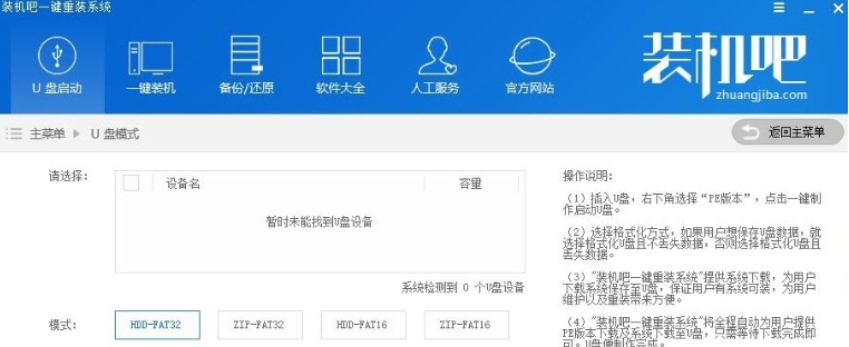 装机吧一键重装系统软件 v12.6.48.1906 装机吧一键重装系统软件 v12.6.48.1906