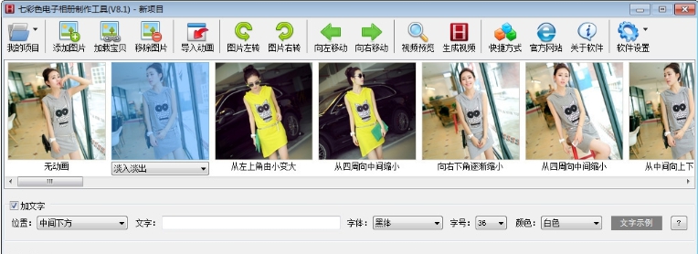 七彩色电子相册制作工具绿色版 v8.7 七彩色电子相册制作工具绿色版 v8.7