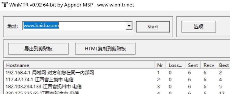 WinMTR汉化版 v1.50 WinMTR汉化版 v1.50