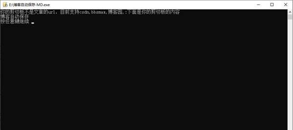 博客自动保存工具 v1.5 博客自动保存工具 v1.5