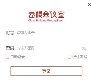 云楼会议室客户端 v1.0.2.9 云楼会议室客户端 v1.0.2.9