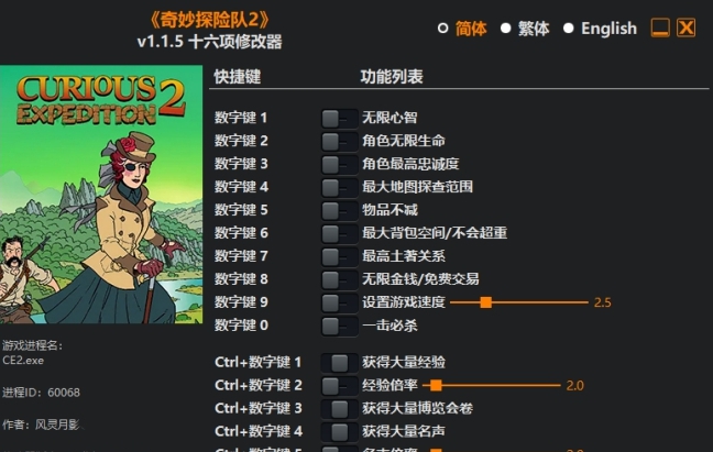 奇妙探险2十六项修改器风灵月影版 v1.1.10 奇妙探险2十六项修改器风灵月影版 v1.1.10