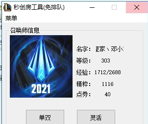 秒创房工具(免排队) v1.3 秒创房工具(免排队) v1.3