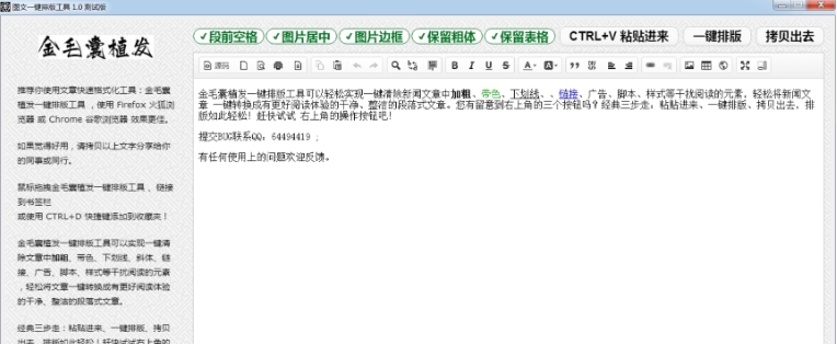 图文一键排版工具软件 v1.4 图文一键排版工具软件 v1.4