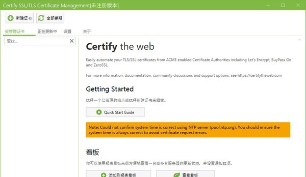 Certify The Web(SSL证书管理软件) v5.4.7 Certify The Web(SSL证书管理软件) v5.4.7