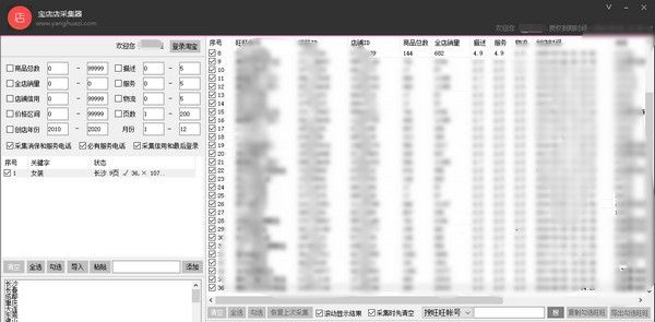 宝店店采集器 v1.13