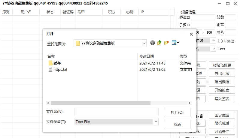 yy协议功能免费版 v1.10 yy协议功能免费版 v1.10