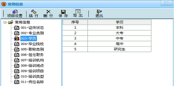 腾龙建筑业公司证件管理系统 v2.66 腾龙建筑业公司证件管理系统 v2.66