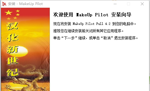 MakeUp Pilot(图像修补软件) v5.13.6 MakeUp Pilot(图像修补软件) v5.13.6