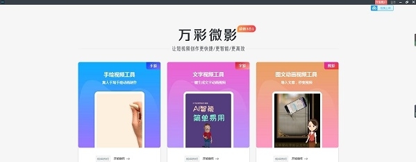 万彩微影32位/64位电脑版 v3.0.14 万彩微影32位/64位电脑版 v3.0.14