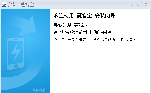 慧客宝 v3.12 慧客宝 v3.12