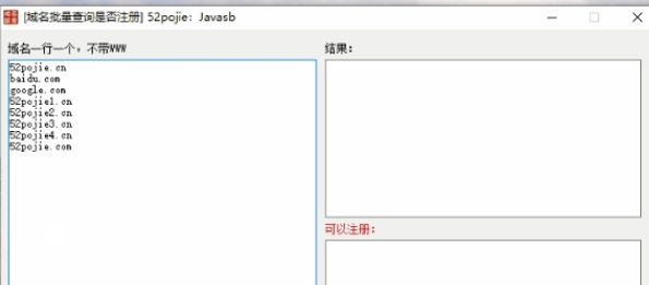 域名批量查询是否注册工具 v1.5 域名批量查询是否注册工具 v1.5