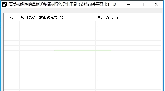 剪映草稿迁移|素材导入导出工具 v1.6