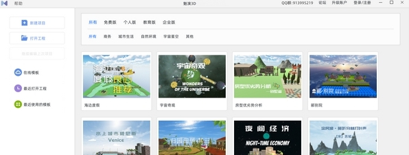 魅演3D 202164位版 v3.0.7 魅演3D 202164位版 v3.0.7