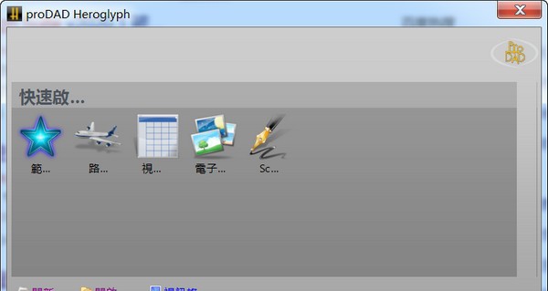 prodad heroglyph(视频字幕制作工具) v4.6 prodad heroglyph(视频字幕制作工具) v4.6