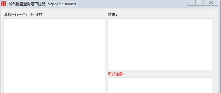 域名批量查询是否注册 v1.4 域名批量查询是否注册 v1.4