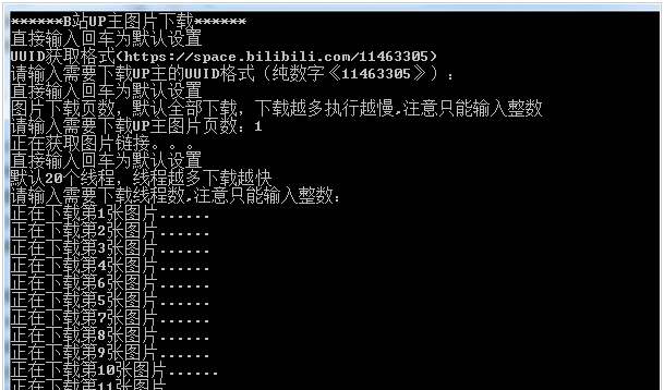 B站UP主图下载软件 v2.64 B站UP主图下载软件 v2.64