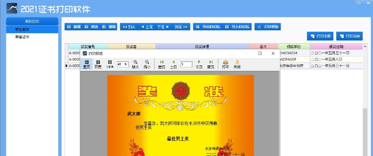 2021证书打印软件 v1.6 2021证书打印软件 v1.6