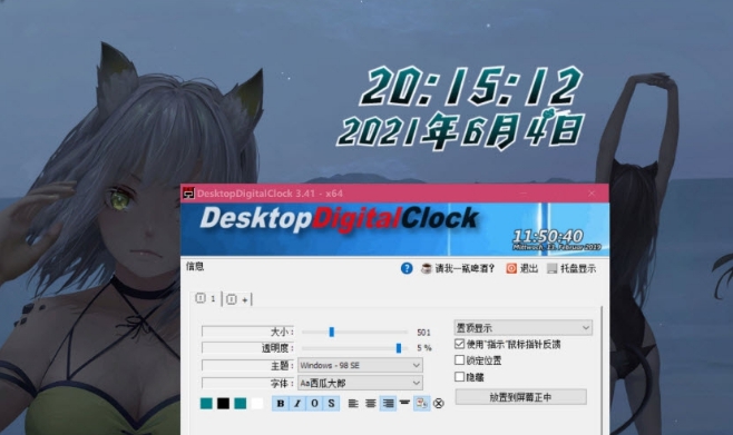 DesktopDigitalClock Portable中文版 v3.47 DesktopDigitalClock Portable中文版 v3.47
