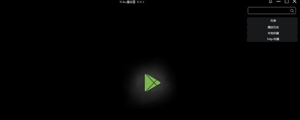 Video播放器软件绿色版 v0.0.9 Video播放器软件绿色版 v0.0.9