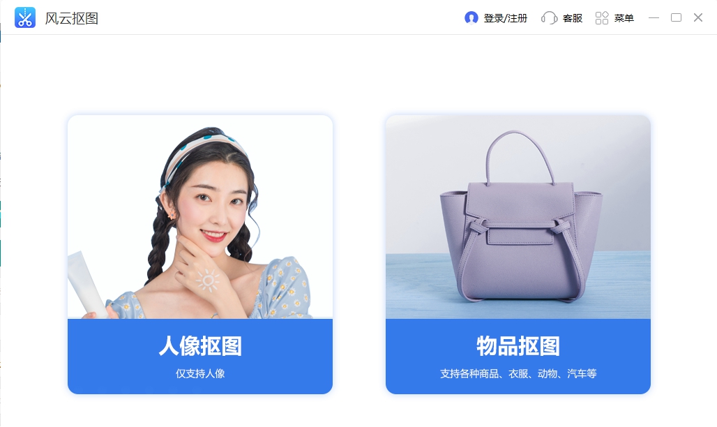风云抠图 v1.5 风云抠图 v1.5