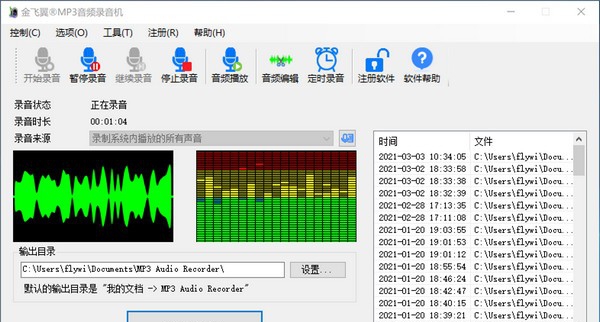 金飞翼MP3音频录音机 v16.0.4