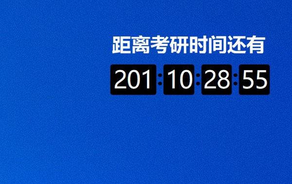 A counterdown timer(倒计时软件) v0.6