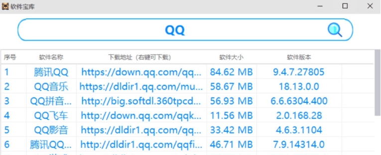 软件宝库最新版 v1.6 软件宝库最新版 v1.6