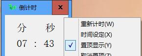 倒计时(软件桌面显示) v1.6 倒计时(软件桌面显示) v1.6