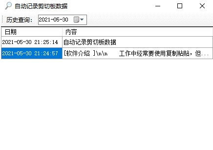 自动记录剪切板数据 v20210608 自动记录剪切板数据 v20210608