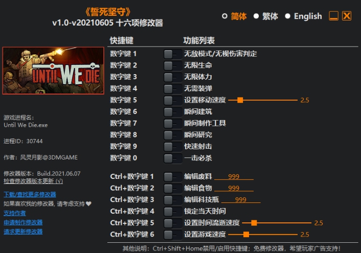 誓死坚守十六项修改器 v1.7 誓死坚守十六项修改器 v1.7