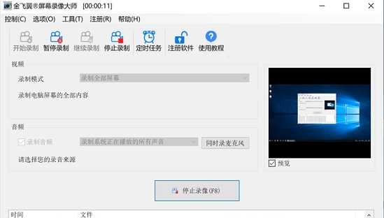 金飞翼屏幕录像大师 v1.4 金飞翼屏幕录像大师 v1.4