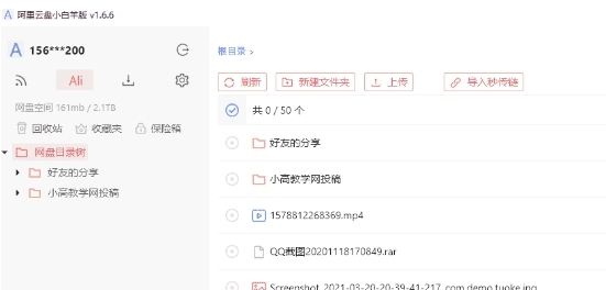 阿里云盘第三方客户端小白羊版 v1.6.11 阿里云盘第三方客户端小白羊版 v1.6.11