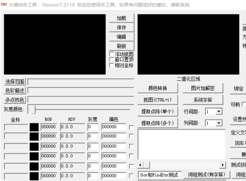 大漠综合工具绿色电脑版 v7.2126 大漠综合工具绿色电脑版 v7.2126
