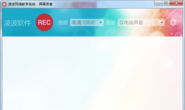 凌波网络教学系统屏幕录像软件 v7.6.0.3 凌波网络教学系统屏幕录像软件 v7.6.0.3