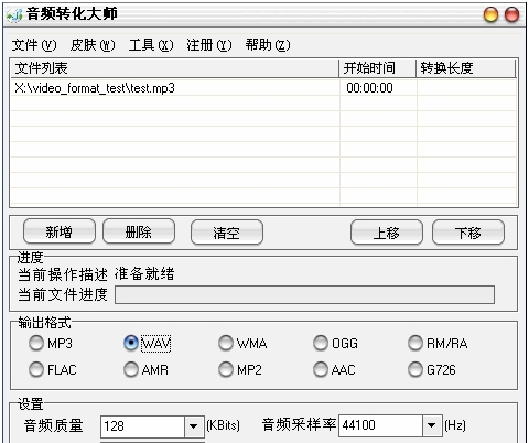 金飞翼音频转化大师 v2.14 金飞翼音频转化大师 v2.14