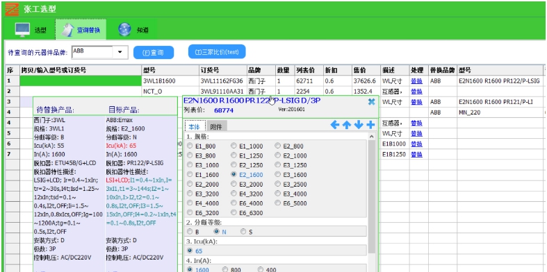 张工选型(低压工控元器件选型平台) v2.5.7 张工选型(低压工控元器件选型平台) v2.5.7