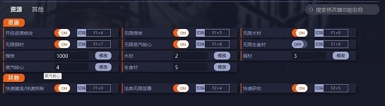 冰汽时代epic十三项修改器 v2.16 冰汽时代epic十三项修改器 v2.16