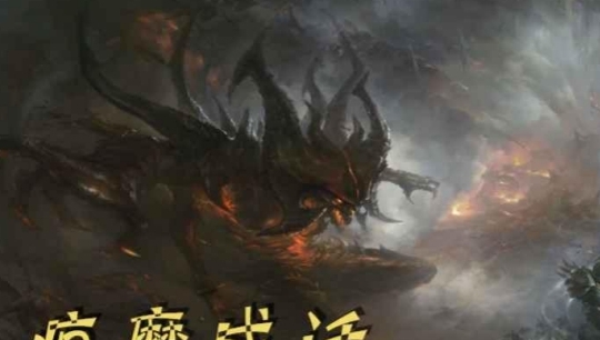 魔兽争霸3冰封王座疯魔成活 v1.1.5 魔兽争霸3冰封王座疯魔成活 v1.1.5