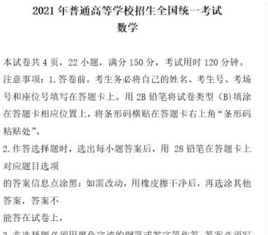 2021新高考I卷数学真题及答案 v1.43 2021新高考I卷数学真题及答案 v1.43