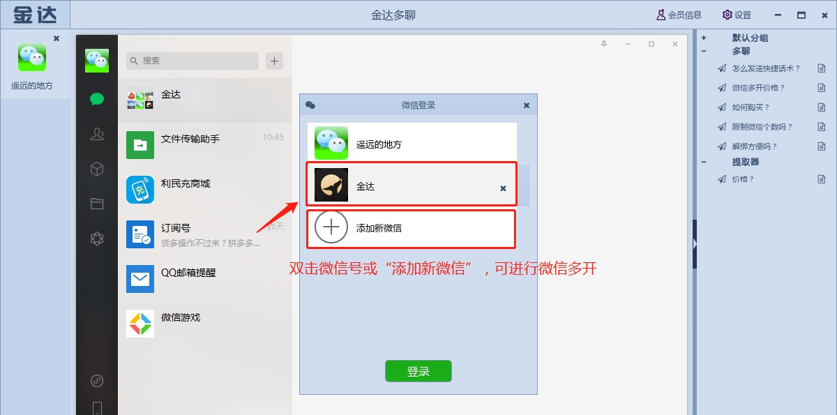 金达多聊 V1.5.6 金达多聊 V1.5.6