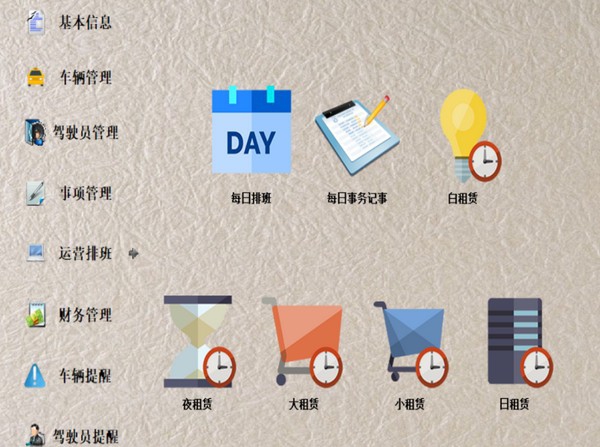 羽科出租车管理系统 v7.9 羽科出租车管理系统 v7.9